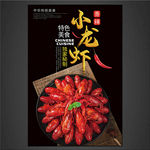 小龙虾
