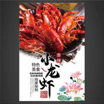小龙虾
