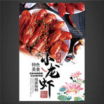 小龙虾