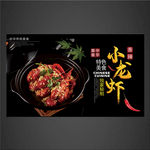 小龙虾