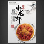 小龙虾
