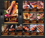 腊肉 腊肉海报 腊肉展板
