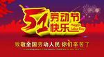 劳动节快乐