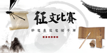 征文比赛