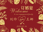 红色订婚宴简单风