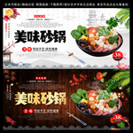 美味砂锅 砂锅 砂锅海报