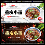 重庆小面 重庆小面海报