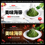 美味海带