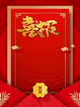 喜报 学校喜报 企业喜报