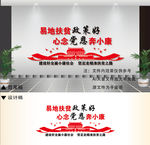 易地扶贫搬迁文化墙