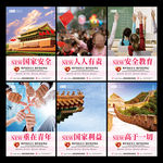 全民国防教育日