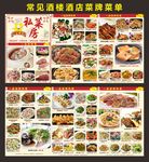 常见酒楼酒店菜牌菜单