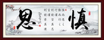 慎思室内室外挂画图片