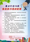 重点打击10类 黑恶势力违法犯