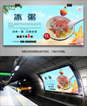 水果冰粥海报灯箱展板展架挂画