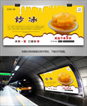 炒冰海报单页灯箱挂画展板展架