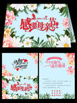小清新花朵母亲节贺卡