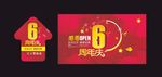 6周年庆海报