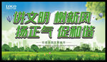 文明市民 讲文明 树新风