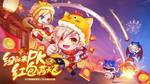 春节组队PK