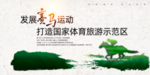赛马运动
