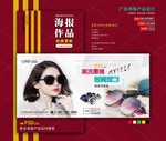 墨镜海报
