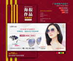 墨镜海报