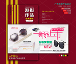 太阳眼镜海报
