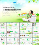 心理健康教育培训讲座PPT模板