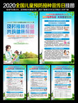 2020年全国儿童预防接种日