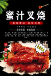 蜜汁叉烧