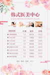 美容价目表