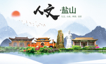 盐山县人文明中国风城市印象海报