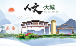 大城县人文明中国风城市印象海报