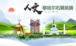 察哈尔右翼前旗人文明中国风城市