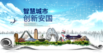 安国市科技智慧创新大数据城市