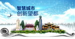 望都县科技智慧创新大数据城市