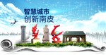 南皮县科技智慧创新大数据城市