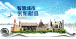 献县科技智慧创新大数据城市海报