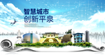 平泉市科技智慧创新大数据城市