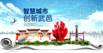 武邑县科技智慧创新大数据城市