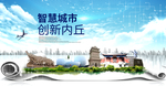 内丘县科技智慧创新大数据城市