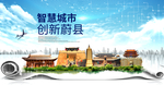 蔚县科技智慧创新大数据城市海报