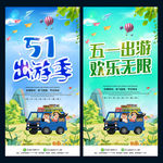 五一旅游