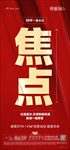 红色地产热销