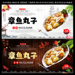 章鱼小丸子