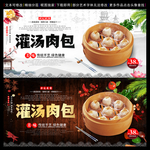 灌汤包子