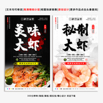 大虾 大虾海报 美味大虾