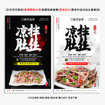 肚丝 凉拌肚丝 肚丝海报