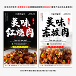 红烧肉 红烧肉海报 东坡肉